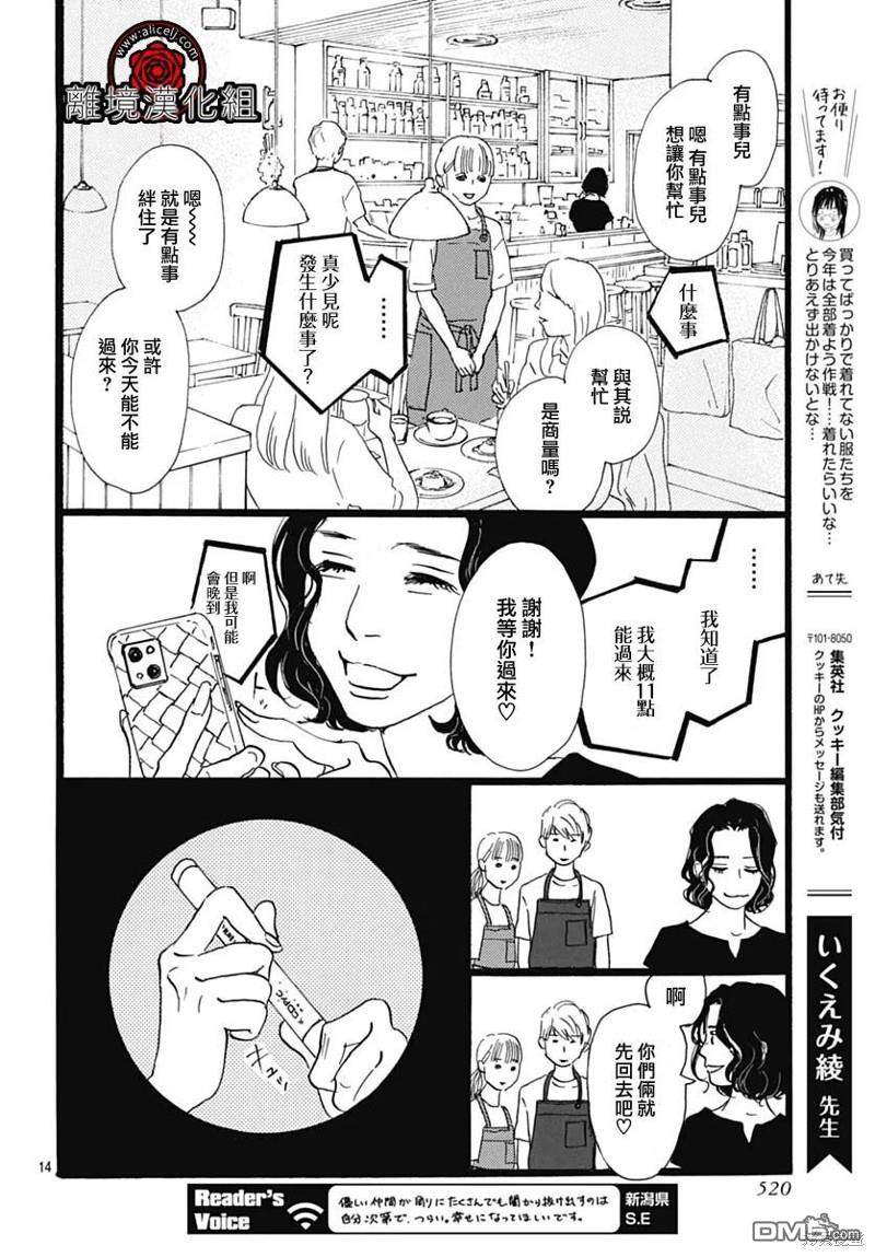 Rose Rosey Roseful BUD 第24话 第14页
