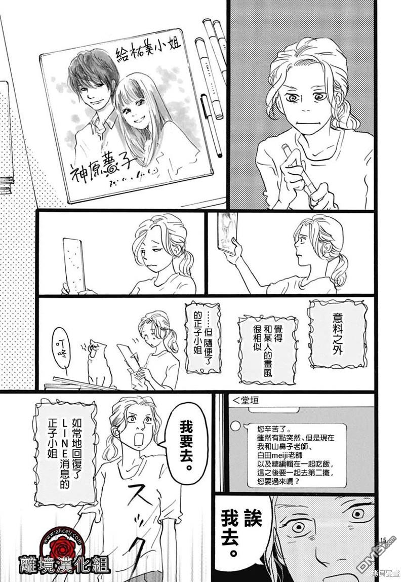 Rose Rosey Roseful BUD 第24话 第15页