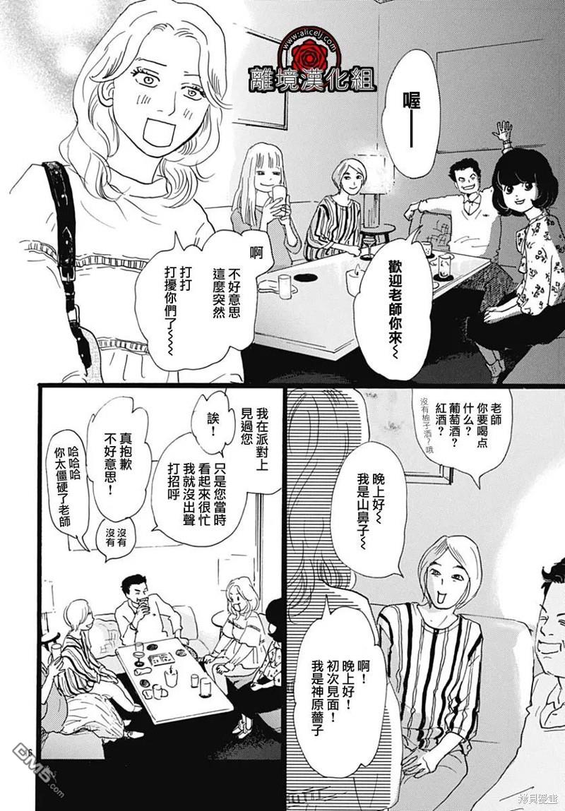 Rose Rosey Roseful BUD 第24话 第16页