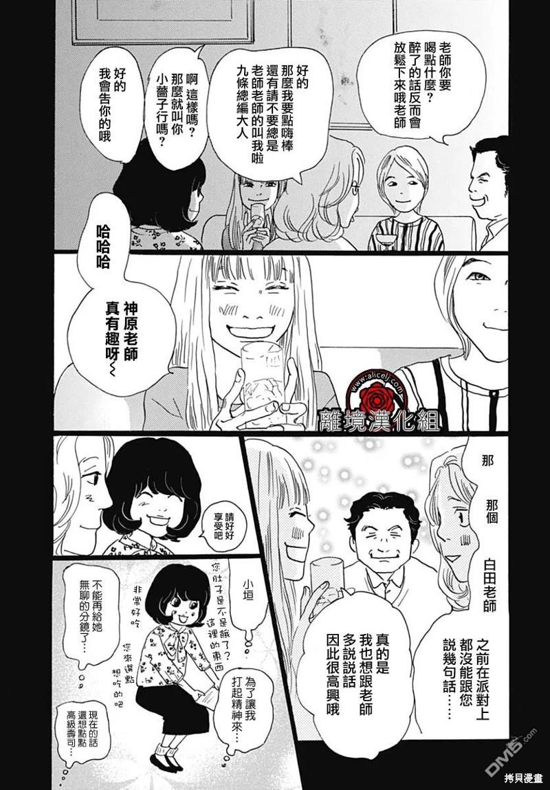 Rose Rosey Roseful BUD 第24话 第17页