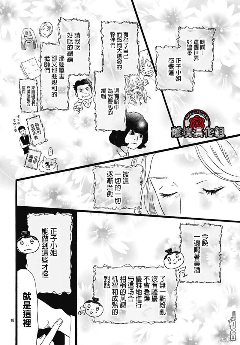Rose Rosey Roseful BUD 第24话 第18页