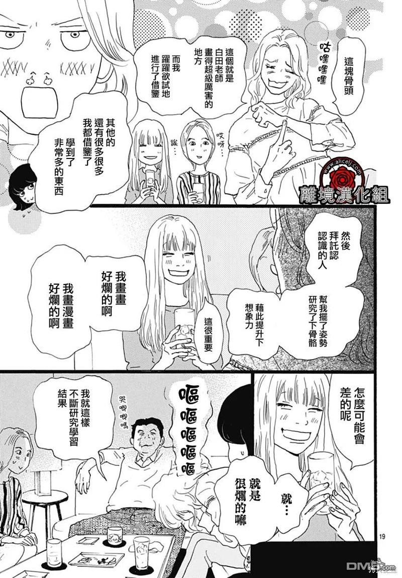 Rose Rosey Roseful BUD 第24话 第19页