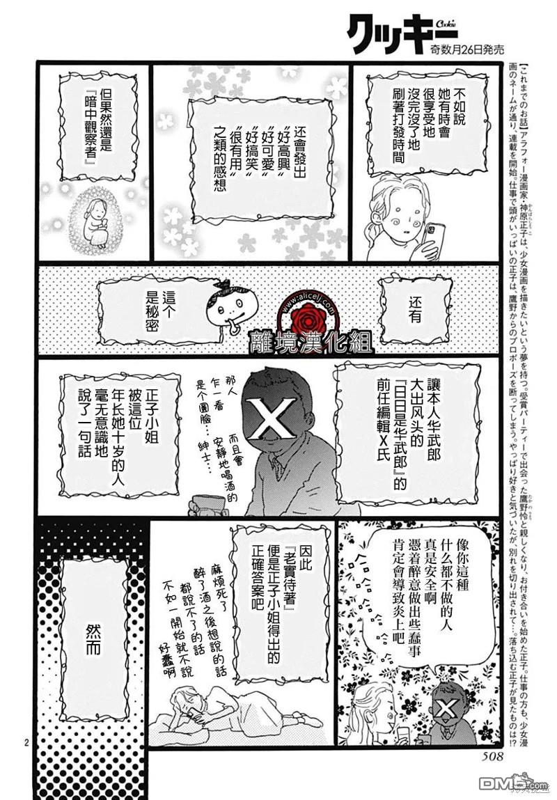 Rose Rosey Roseful BUD 第24话 第2页