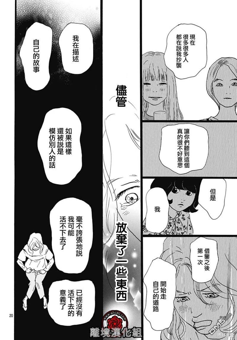 Rose Rosey Roseful BUD 第24话 第20页