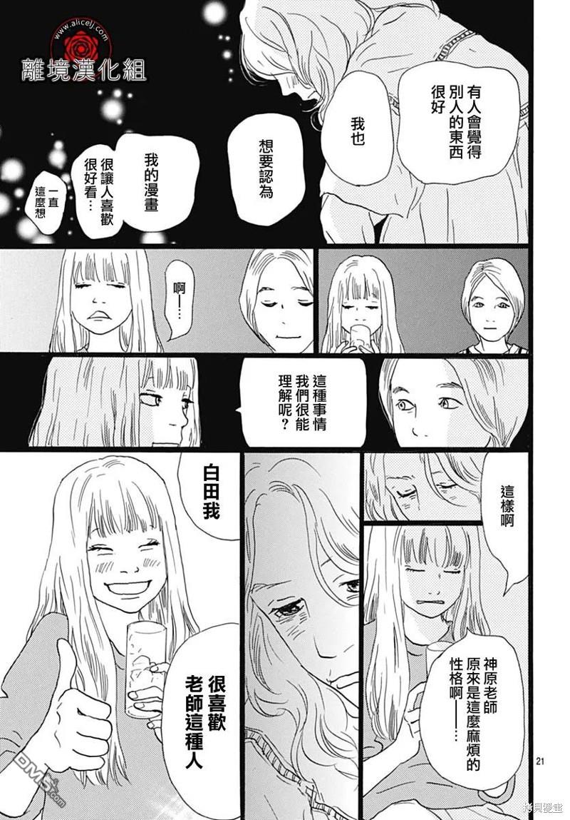 Rose Rosey Roseful BUD 第24话 第21页