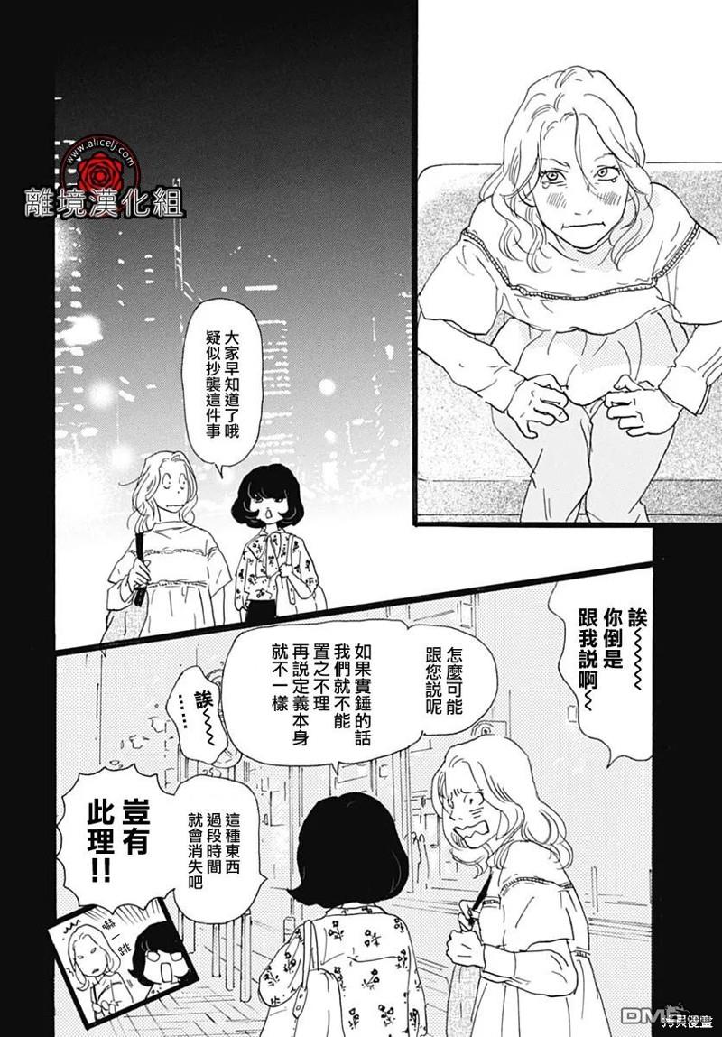 Rose Rosey Roseful BUD 第24话 第22页