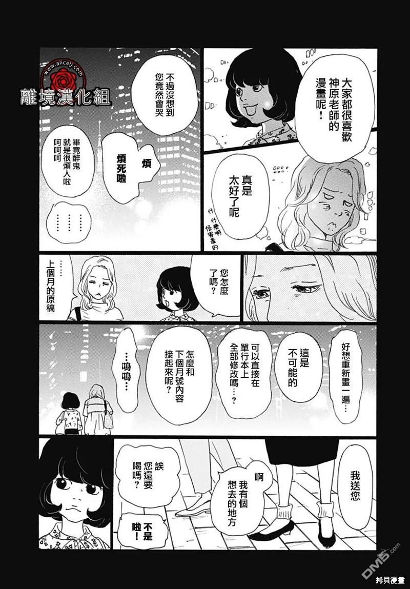 Rose Rosey Roseful BUD 第24话 第23页