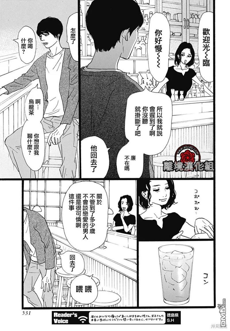 Rose Rosey Roseful BUD 第24话 第25页
