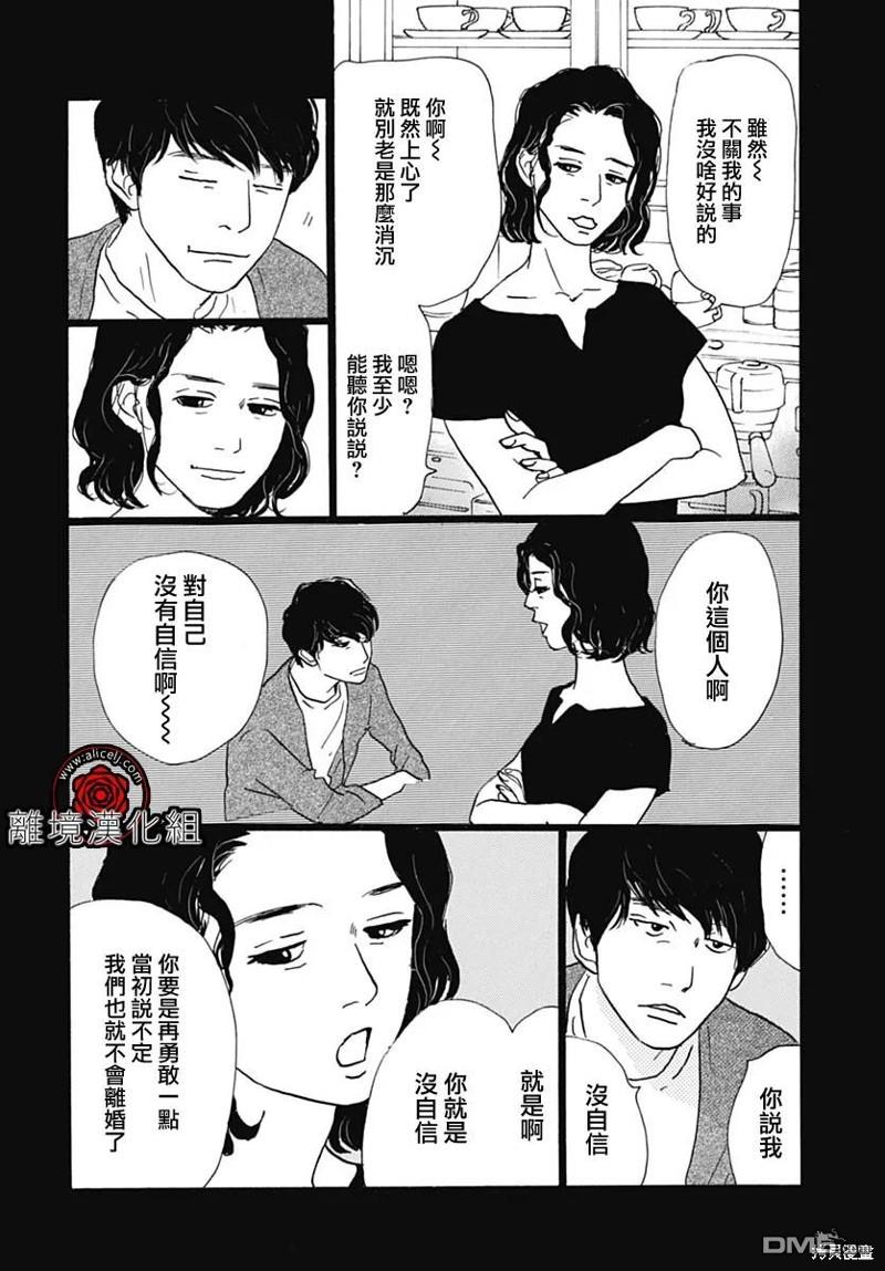 Rose Rosey Roseful BUD 第24话 第26页