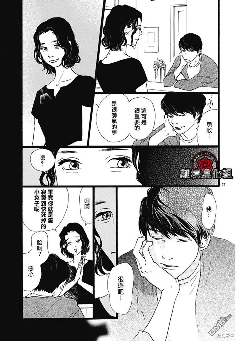 Rose Rosey Roseful BUD 第24话 第27页
