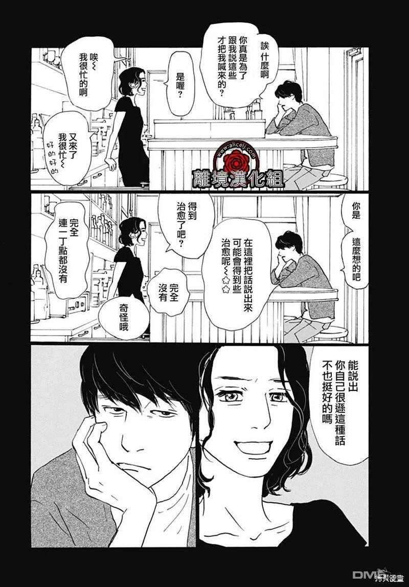 Rose Rosey Roseful BUD 第24话 第28页
