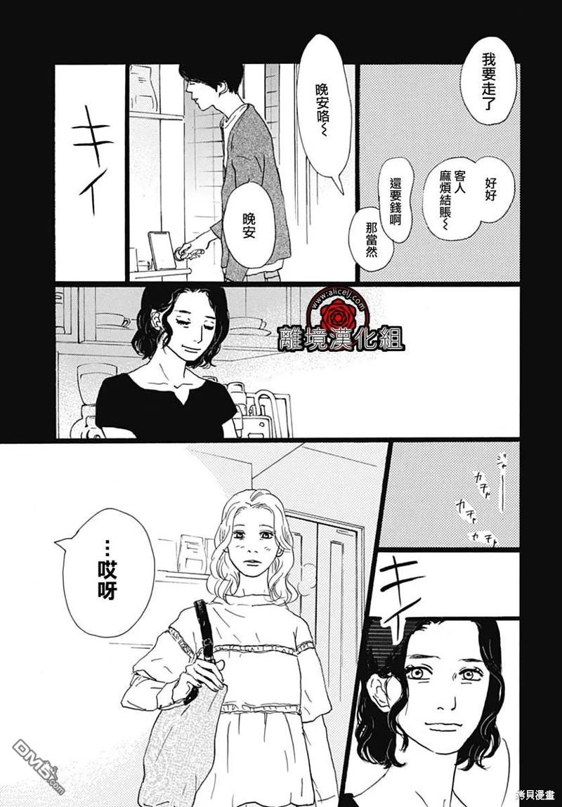 Rose Rosey Roseful BUD 第24话 第29页