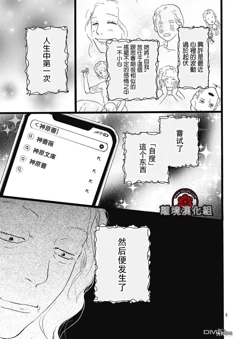 Rose Rosey Roseful BUD 第24话 第3页