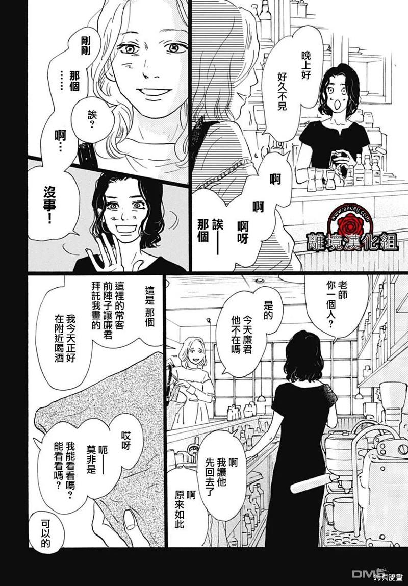 Rose Rosey Roseful BUD 第24话 第30页