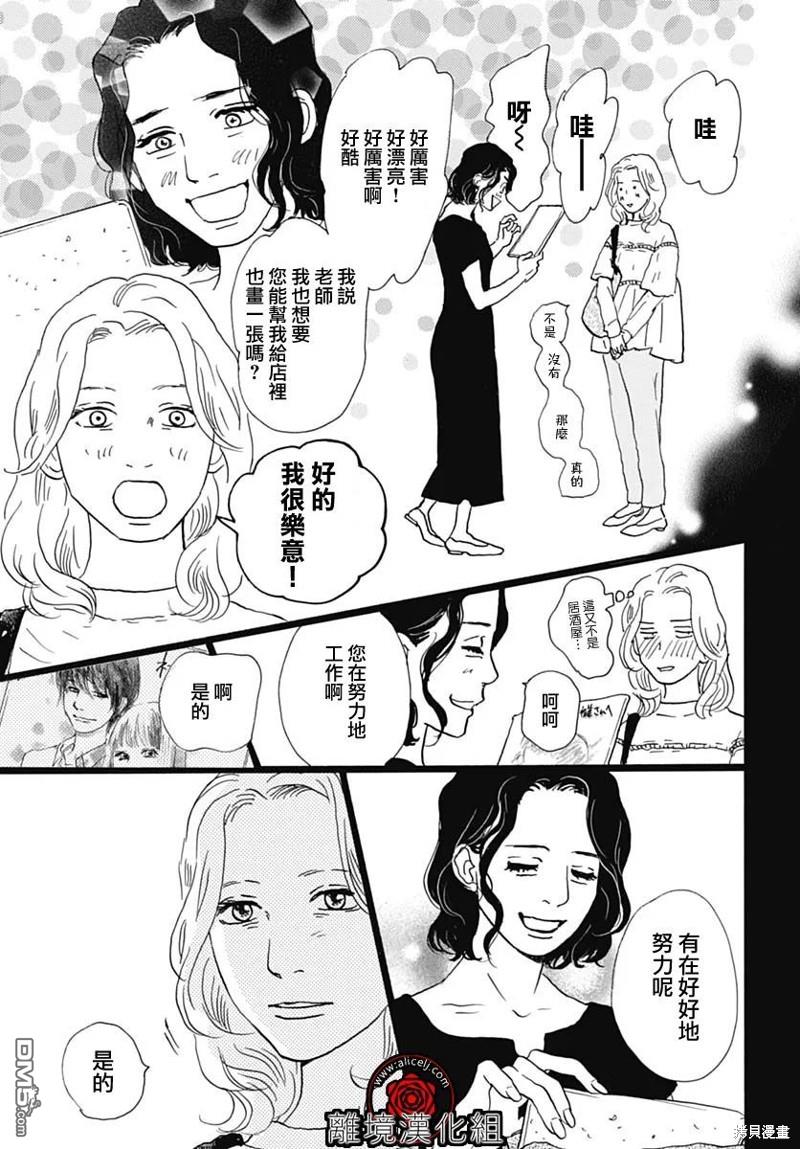 Rose Rosey Roseful BUD 第24话 第31页