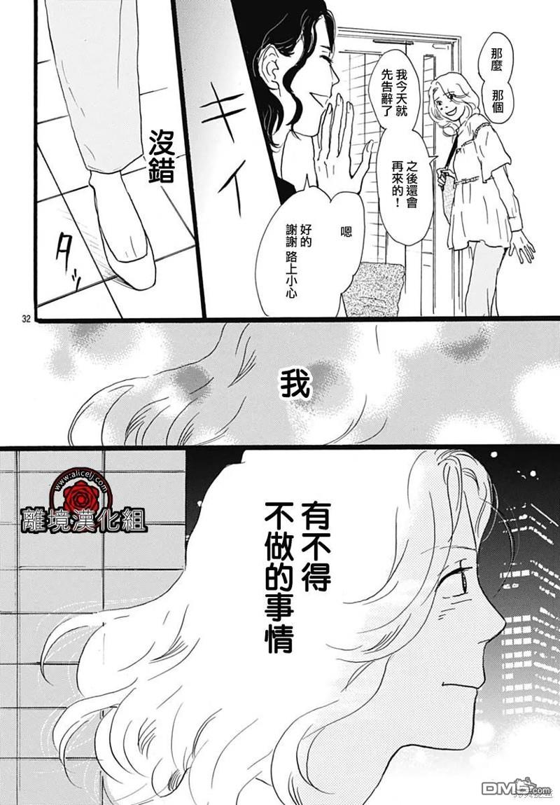 Rose Rosey Roseful BUD 第24话 第32页