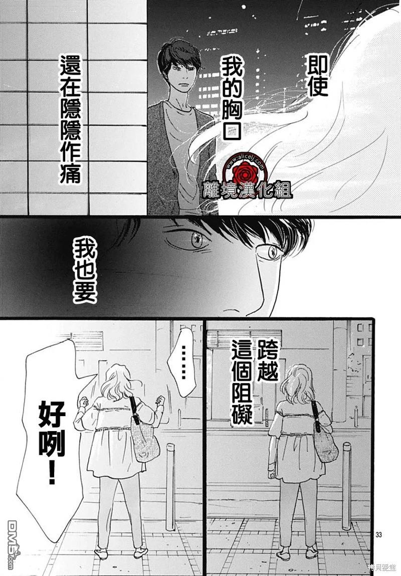 Rose Rosey Roseful BUD 第24话 第33页