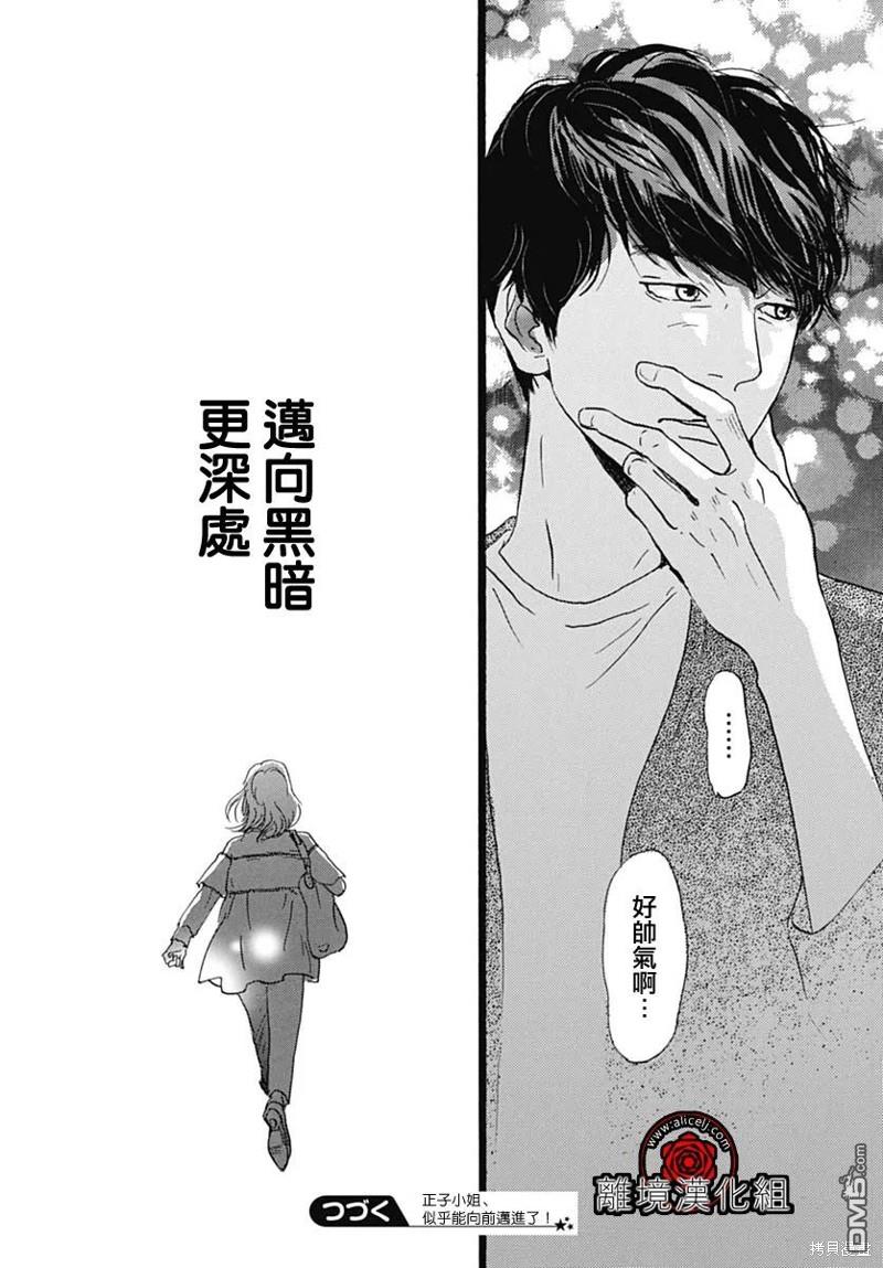 Rose Rosey Roseful BUD 第24话 第34页