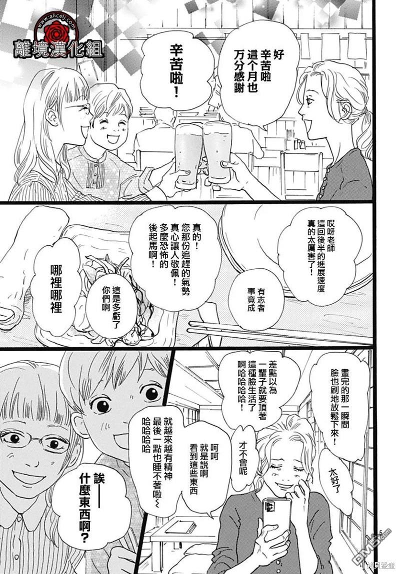 Rose Rosey Roseful BUD 第24话 第5页