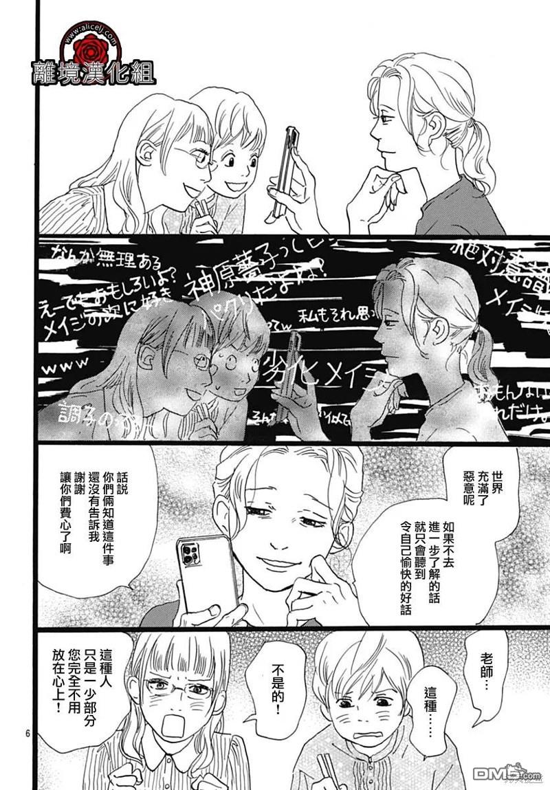Rose Rosey Roseful BUD 第24话 第6页