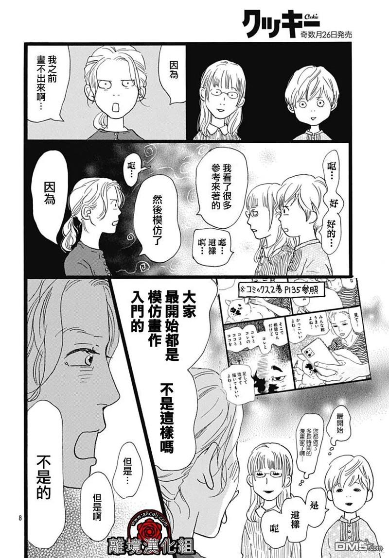 Rose Rosey Roseful BUD 第24话 第8页