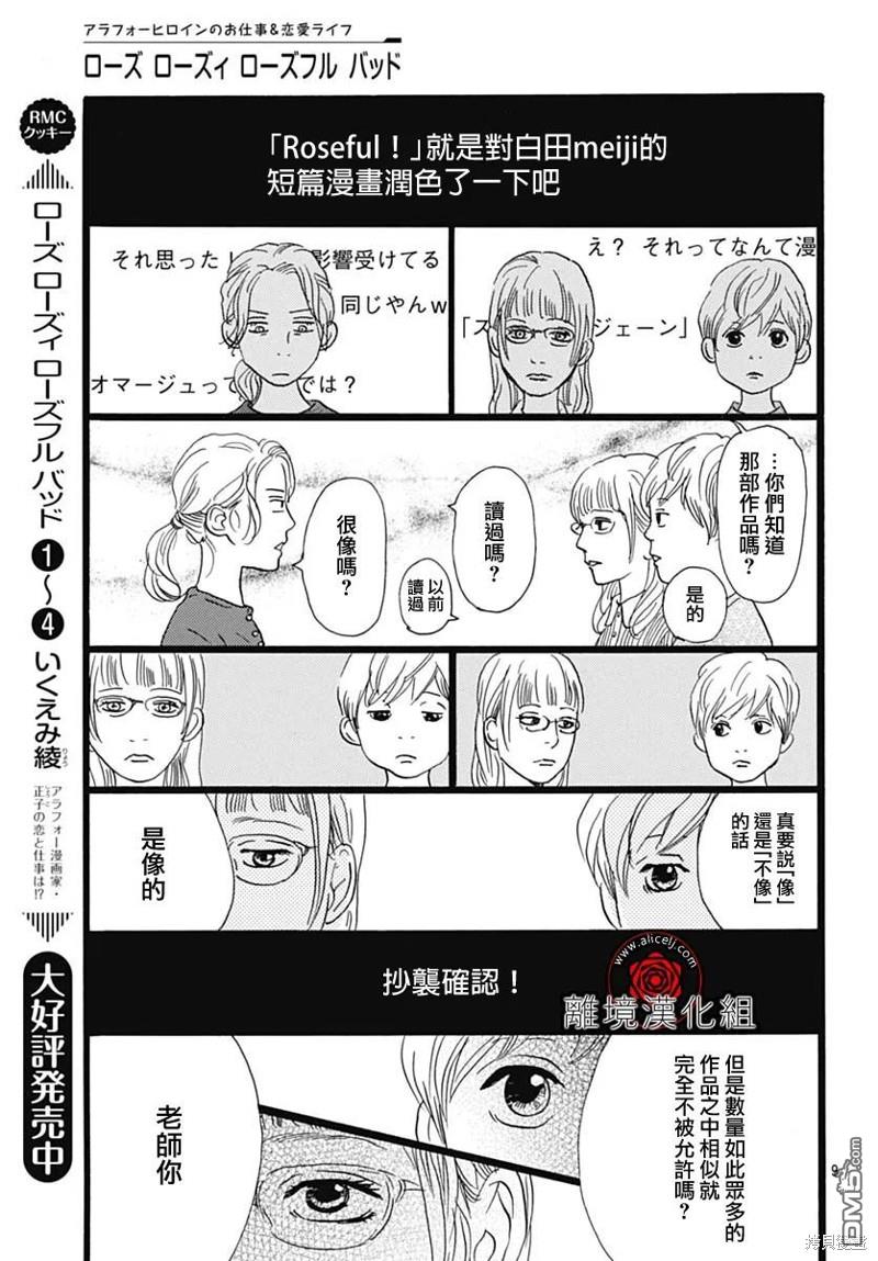 Rose Rosey Roseful BUD 第24话 第9页