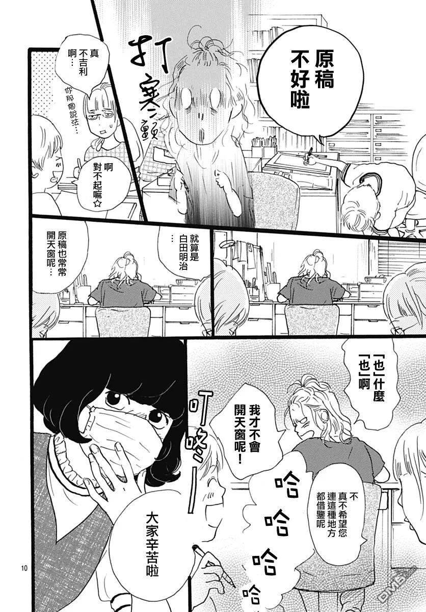 Rose Rosey Roseful BUD 第25话 第10页