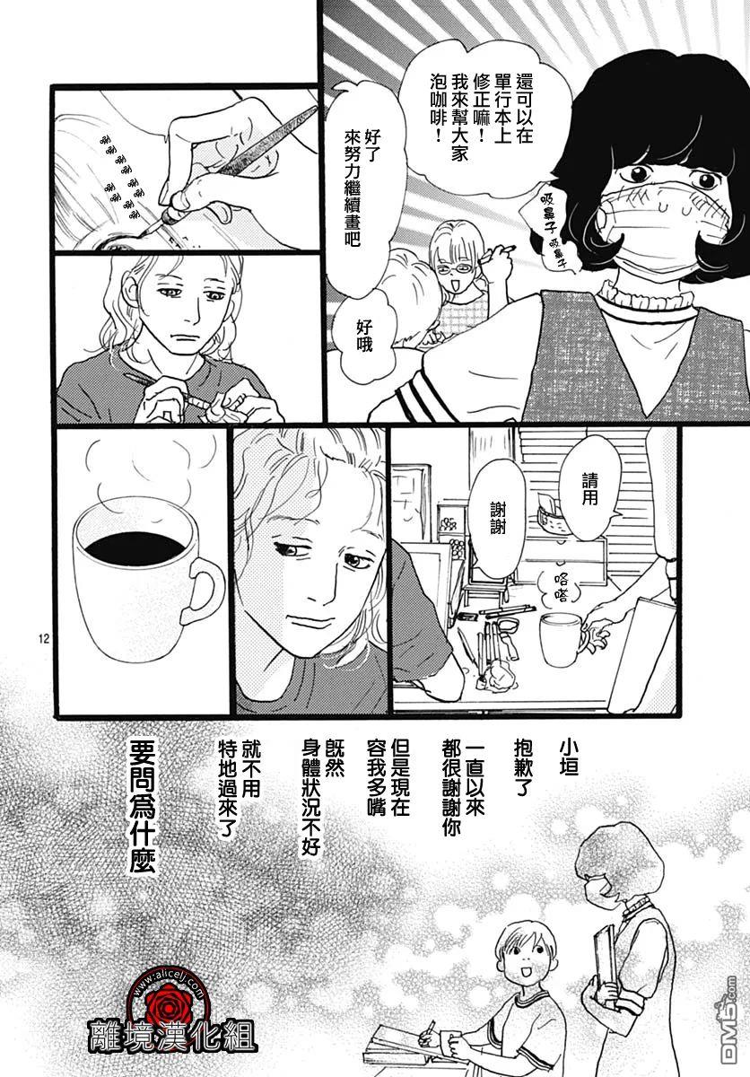 Rose Rosey Roseful BUD 第25话 第12页