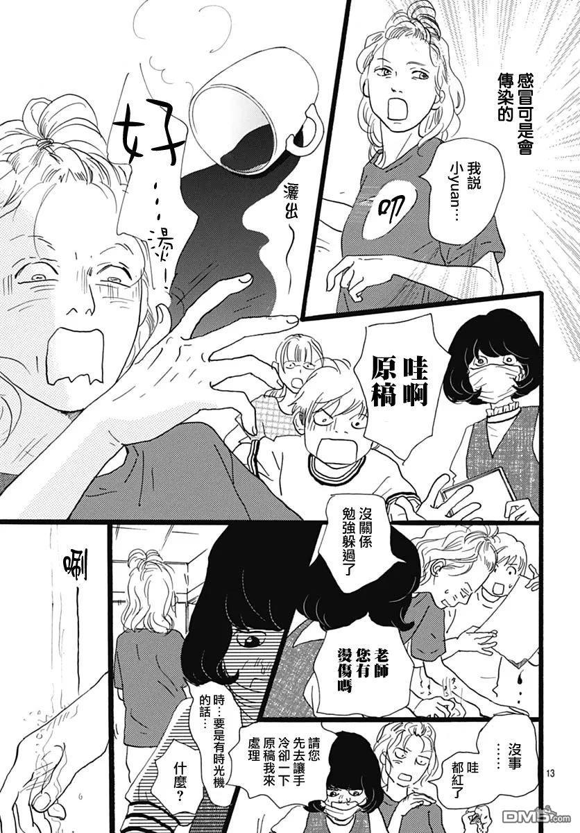 Rose Rosey Roseful BUD 第25话 第13页