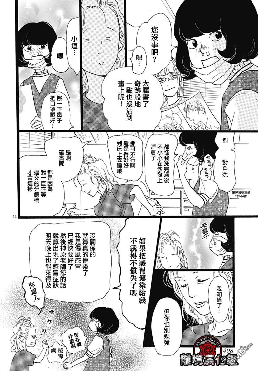 Rose Rosey Roseful BUD 第25话 第14页
