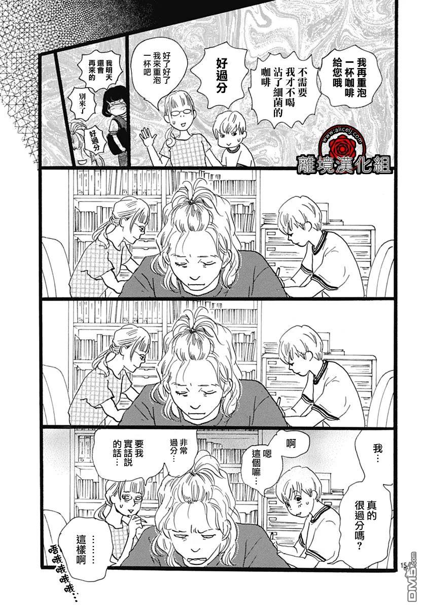 Rose Rosey Roseful BUD 第25话 第15页