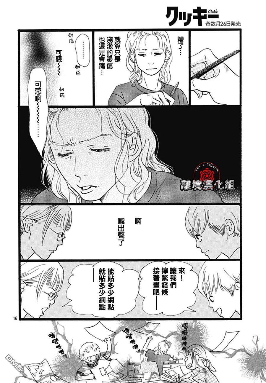 Rose Rosey Roseful BUD 第25话 第16页