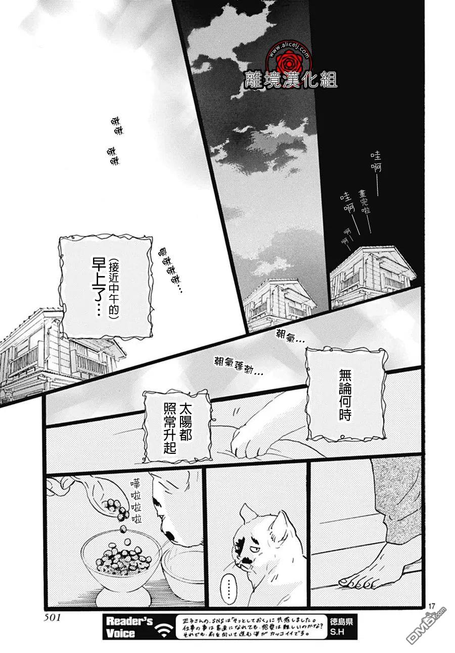 Rose Rosey Roseful BUD 第25话 第17页