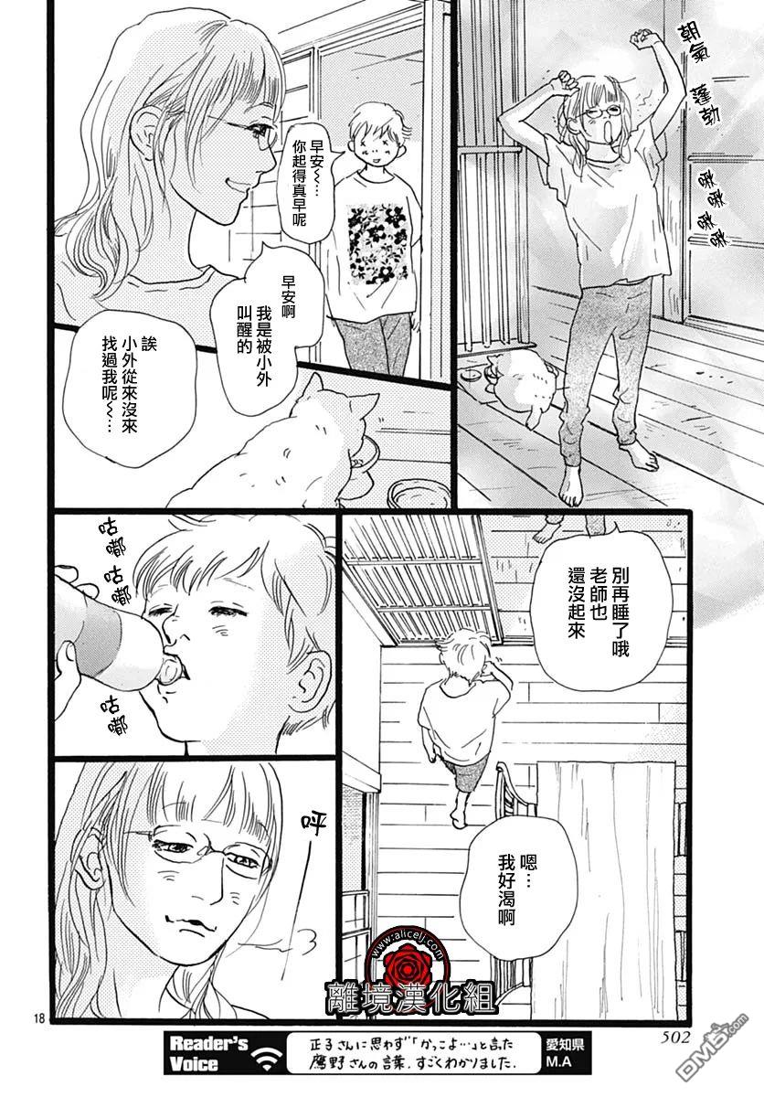 Rose Rosey Roseful BUD 第25话 第18页