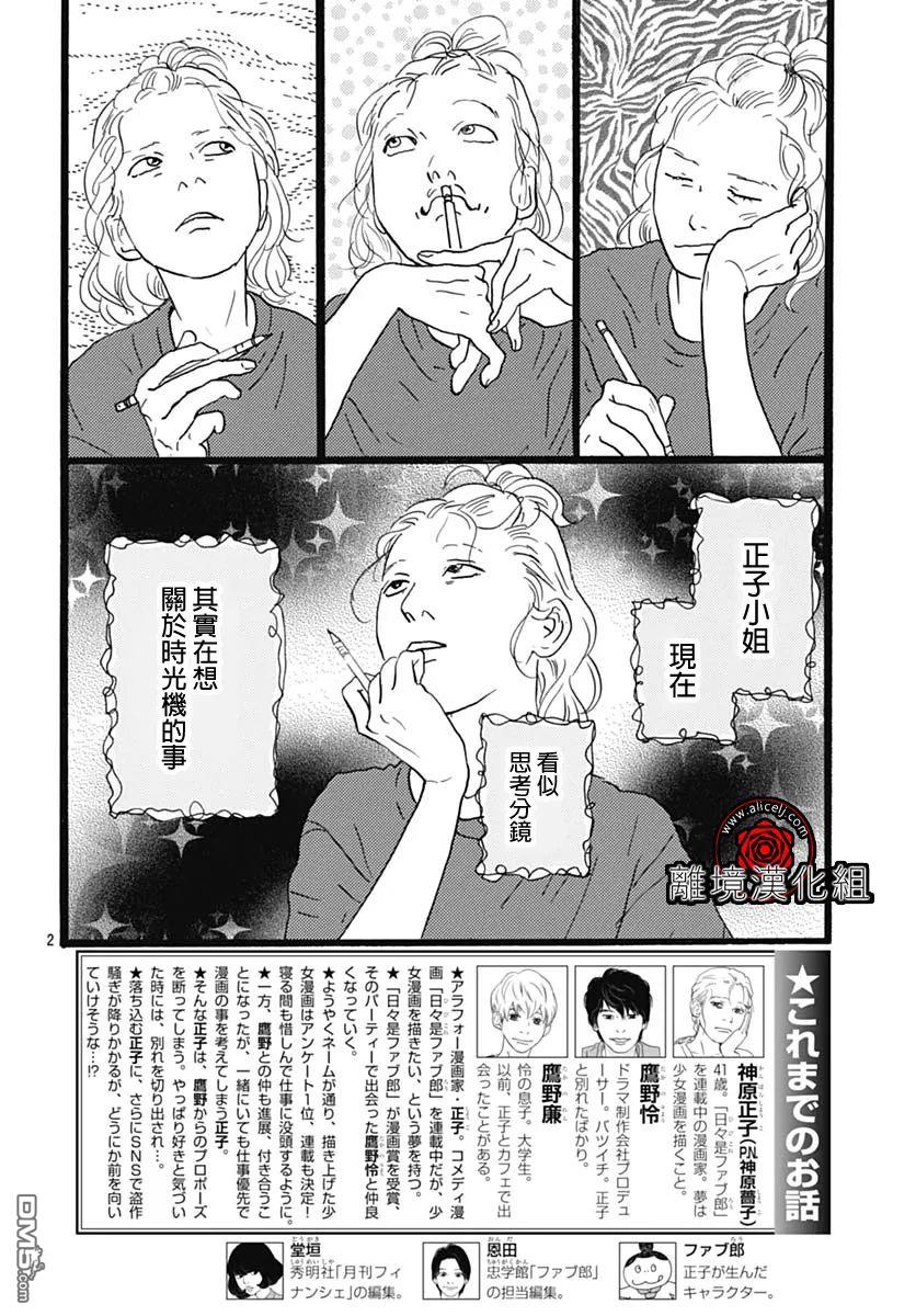 Rose Rosey Roseful BUD 第25话 第2页