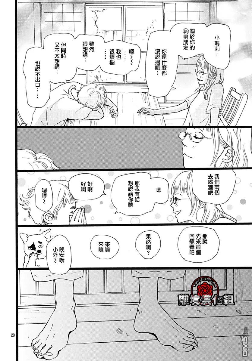 Rose Rosey Roseful BUD 第25话 第20页
