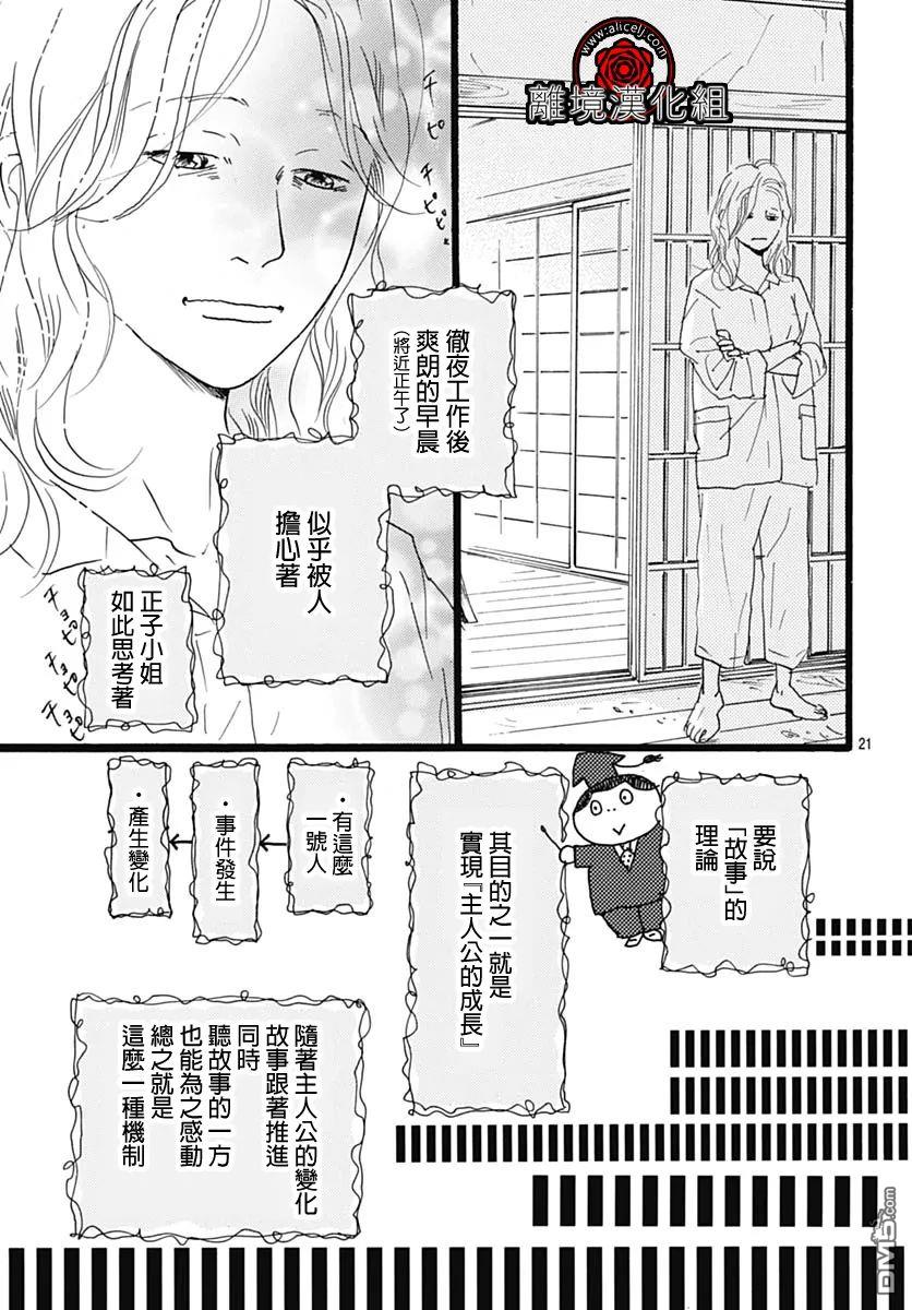 Rose Rosey Roseful BUD 第25话 第21页