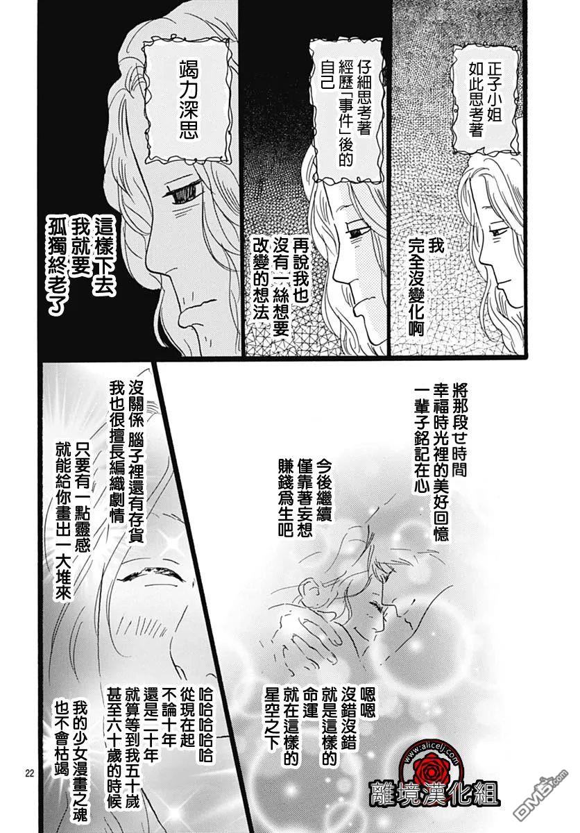 Rose Rosey Roseful BUD 第25话 第22页