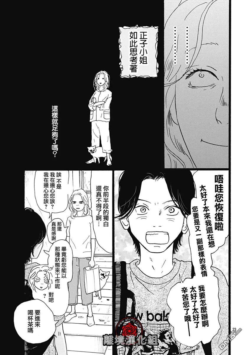 Rose Rosey Roseful BUD 第25话 第23页