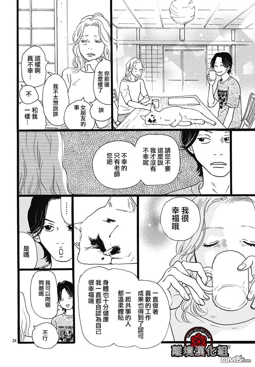 Rose Rosey Roseful BUD 第25话 第24页