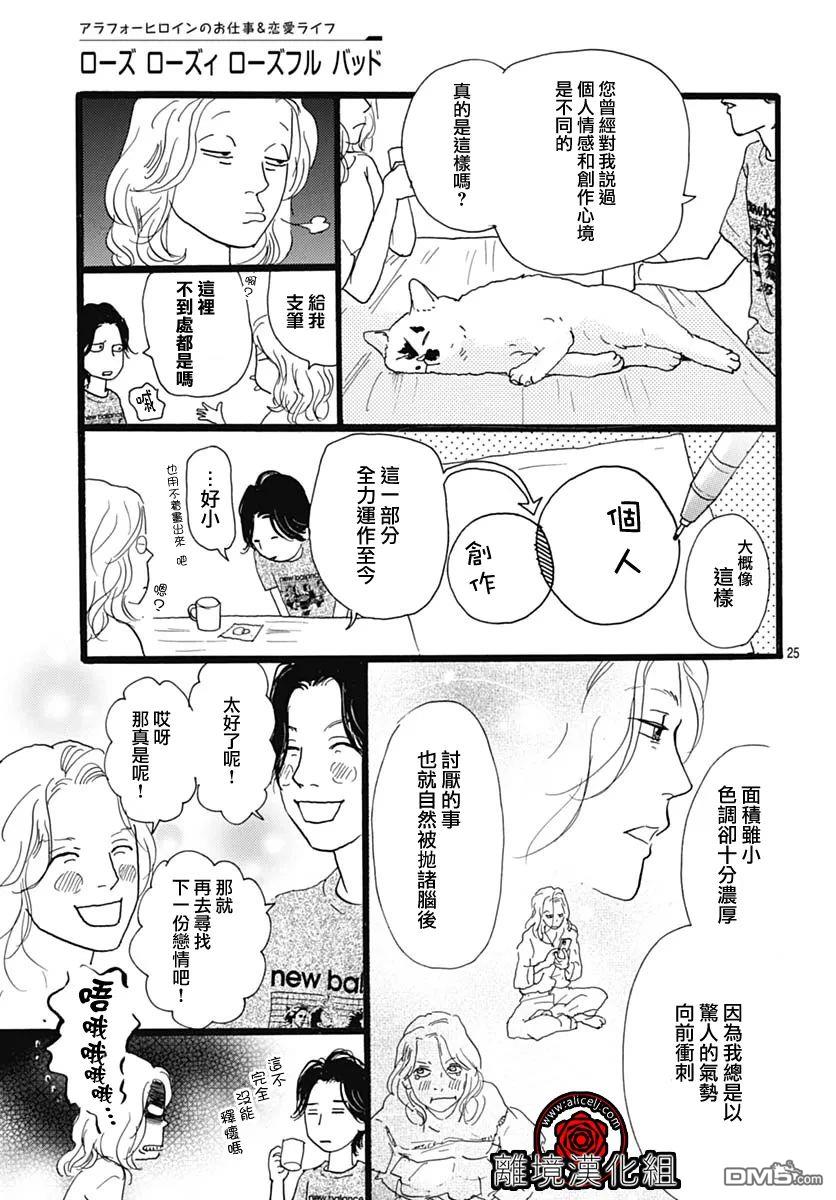 Rose Rosey Roseful BUD 第25话 第25页