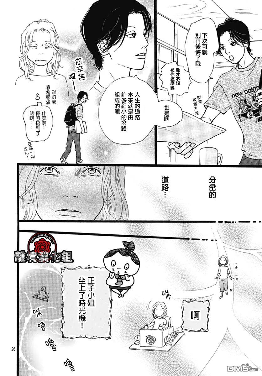 Rose Rosey Roseful BUD 第25话 第26页