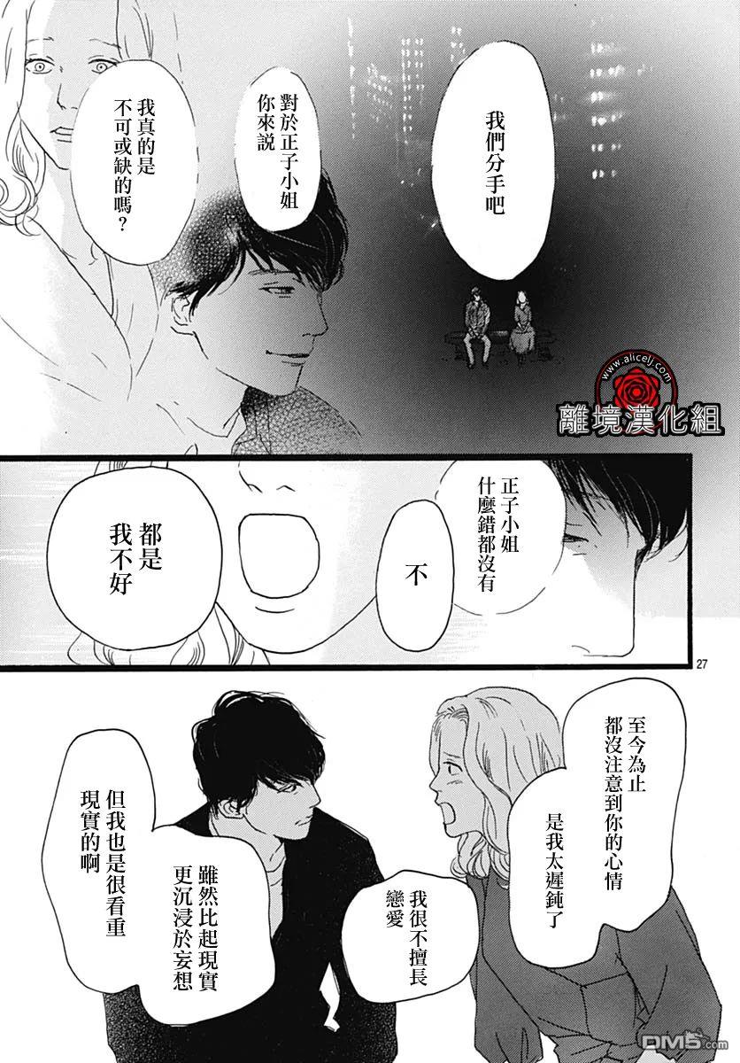 Rose Rosey Roseful BUD 第25话 第27页