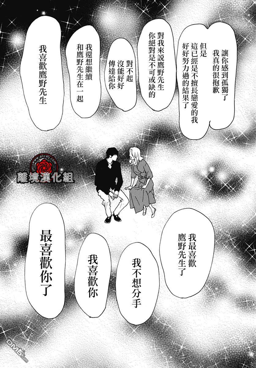 Rose Rosey Roseful BUD 第25话 第28页