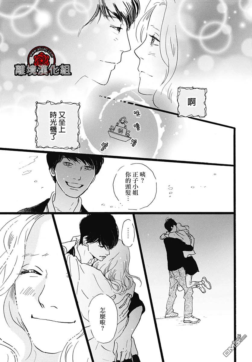 Rose Rosey Roseful BUD 第25话 第29页