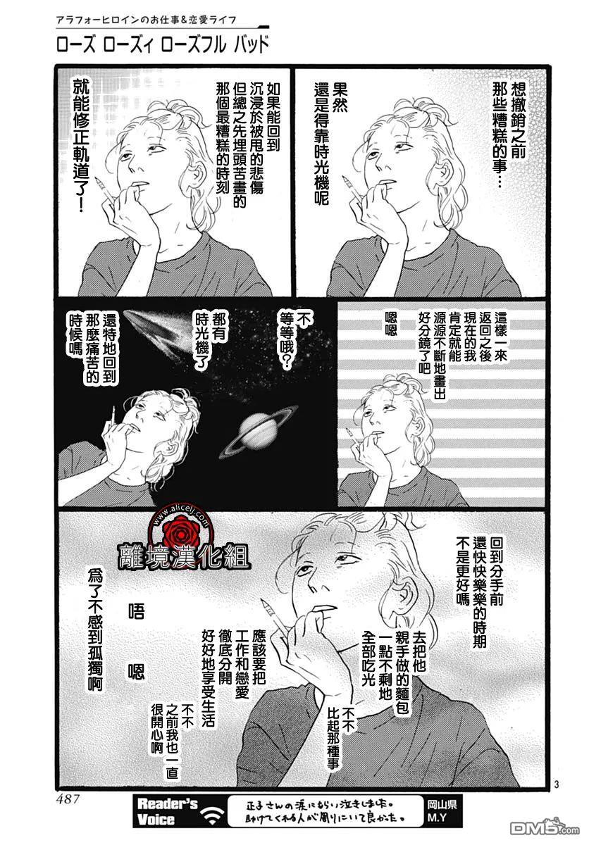 Rose Rosey Roseful BUD 第25话 第3页