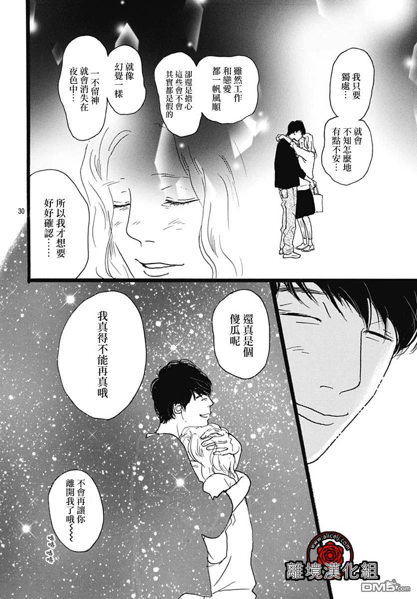 Rose Rosey Roseful BUD 第25话 第30页