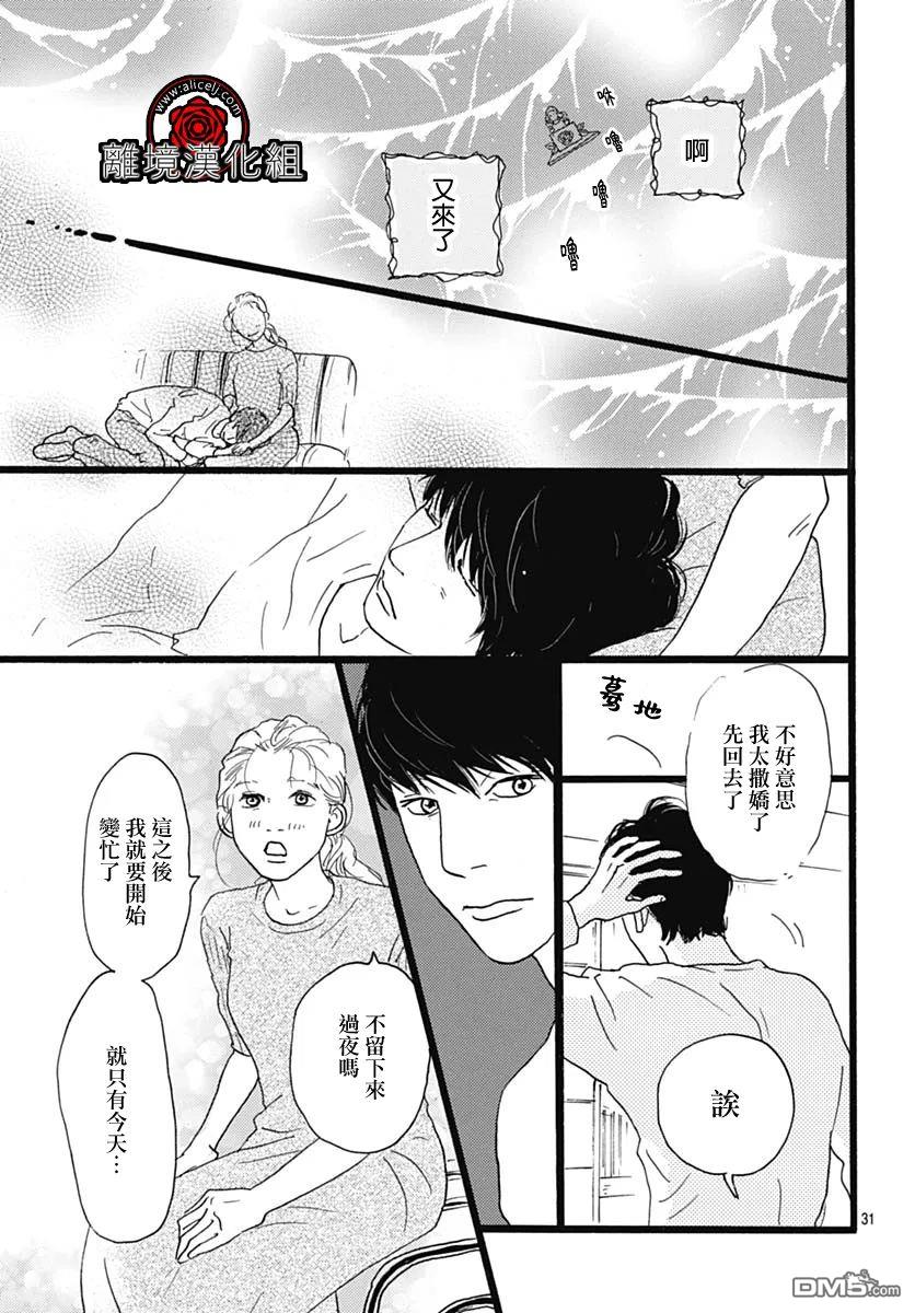 Rose Rosey Roseful BUD 第25话 第31页