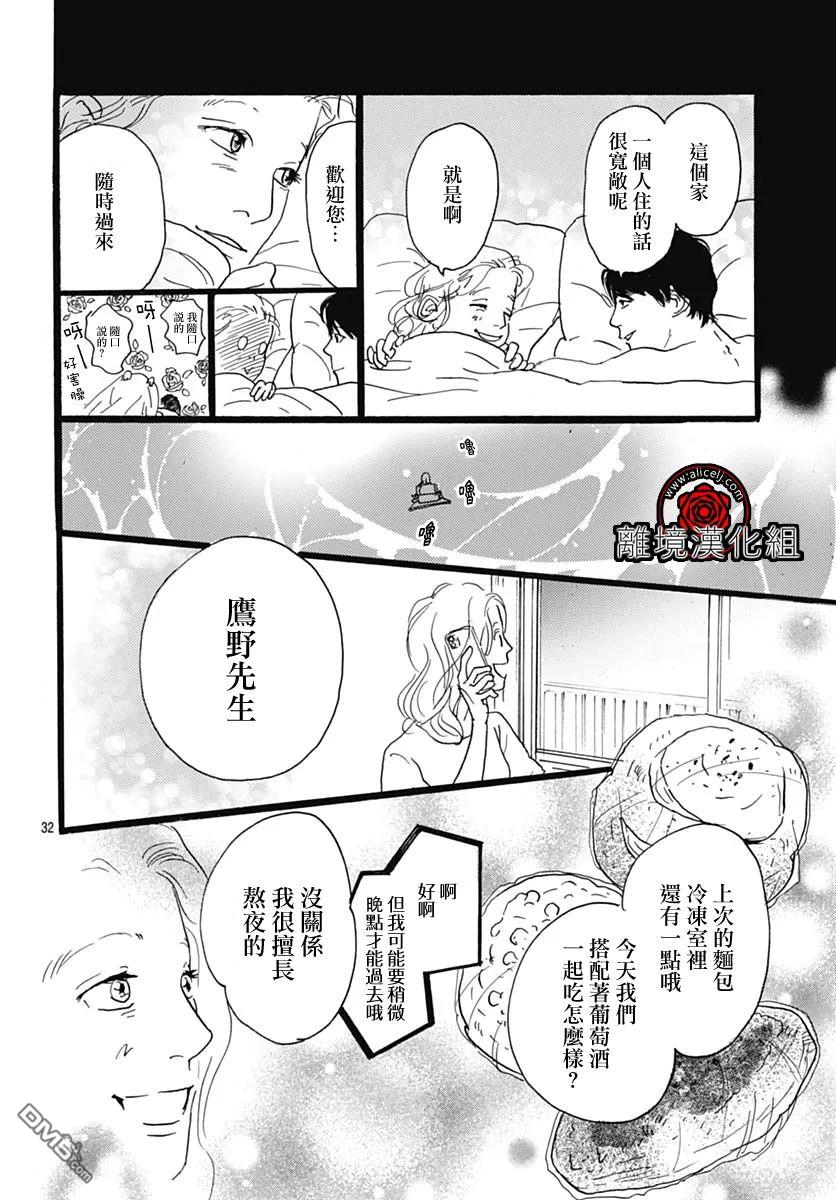 Rose Rosey Roseful BUD 第25话 第32页