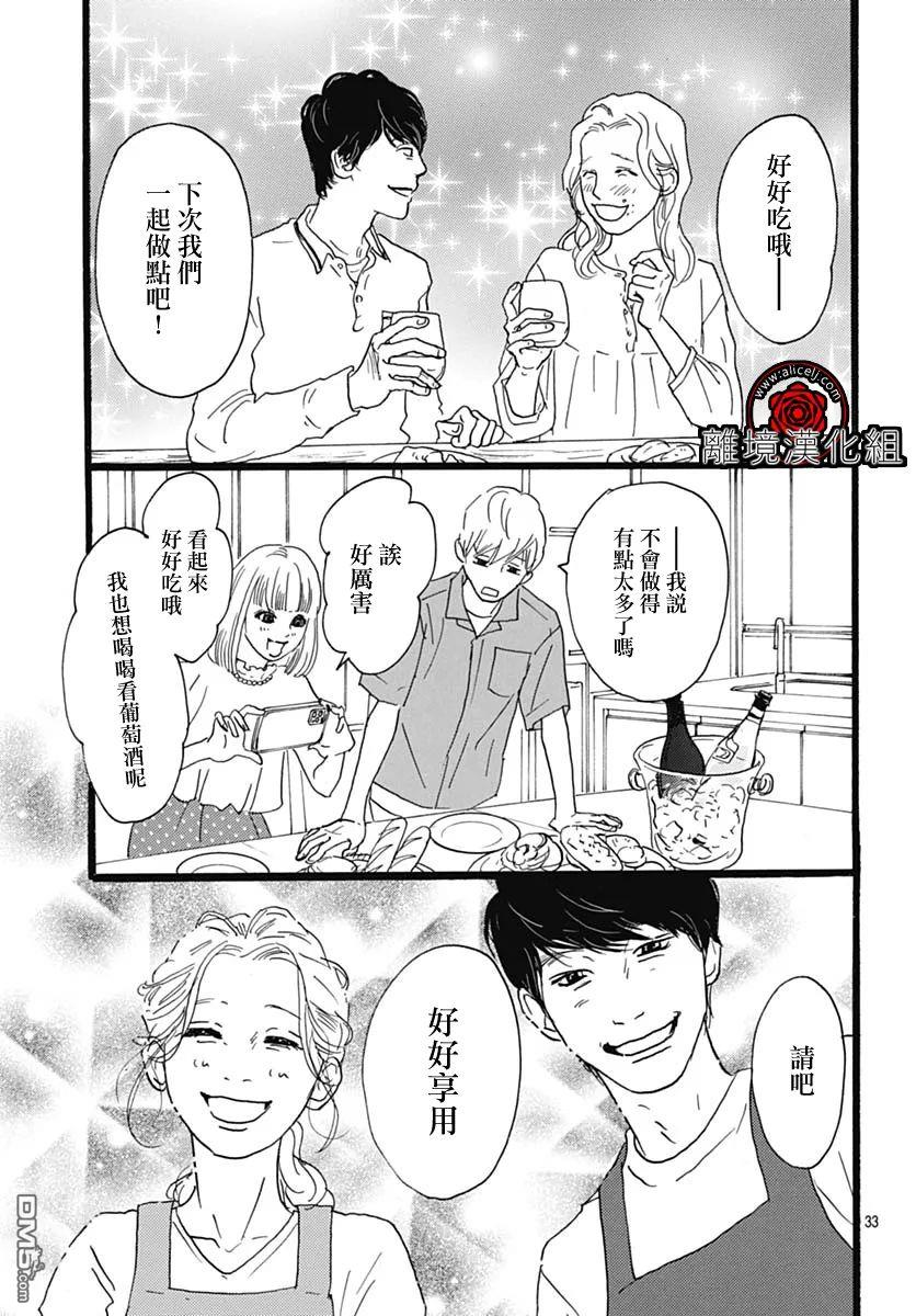 Rose Rosey Roseful BUD 第25话 第33页